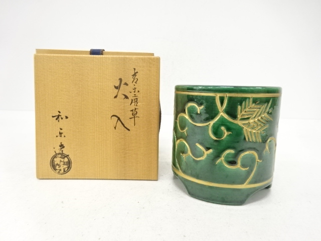 楽焼　川崎和楽造　青楽唐草　火入